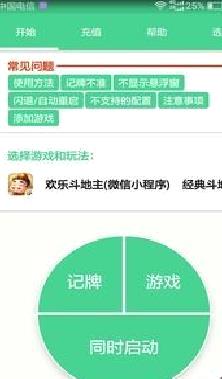 好用记牌器手机版 安卓版v5.0.1