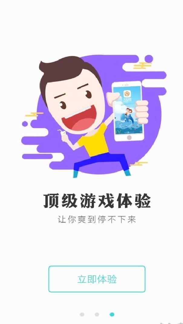 冰狐游戏盒子平台官方版游戏平台 v1.0.5安卓版