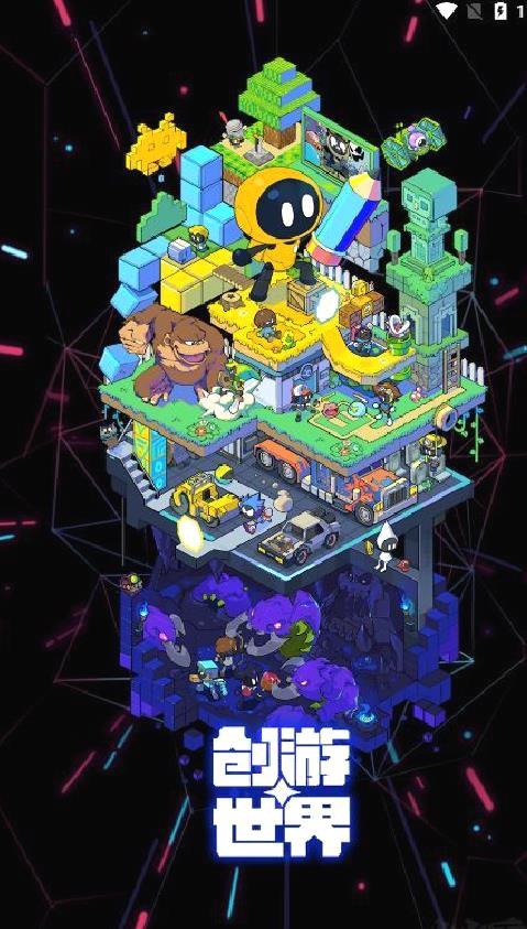 创游世界最新版 v1.53.2