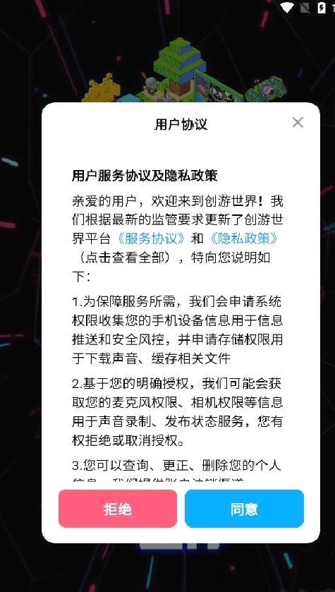 创游世界最新版 v1.53.2