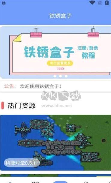 铁锈盒子最新版 v2.1.3
