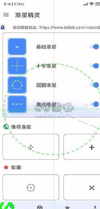 准心瞄准器app v3.8