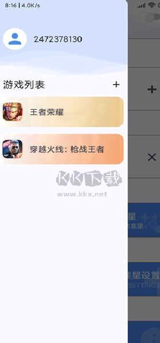 准心瞄准器app v3.8