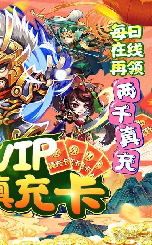 一路三国 送金将万充 超多福利