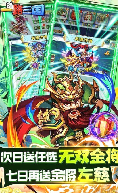 一路三国 送金将万充 超多福利