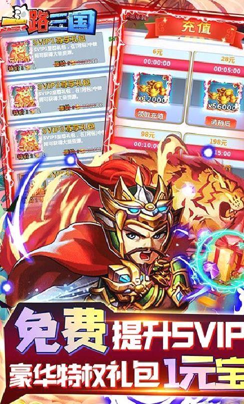 一路三国 送金将万充 超多福利