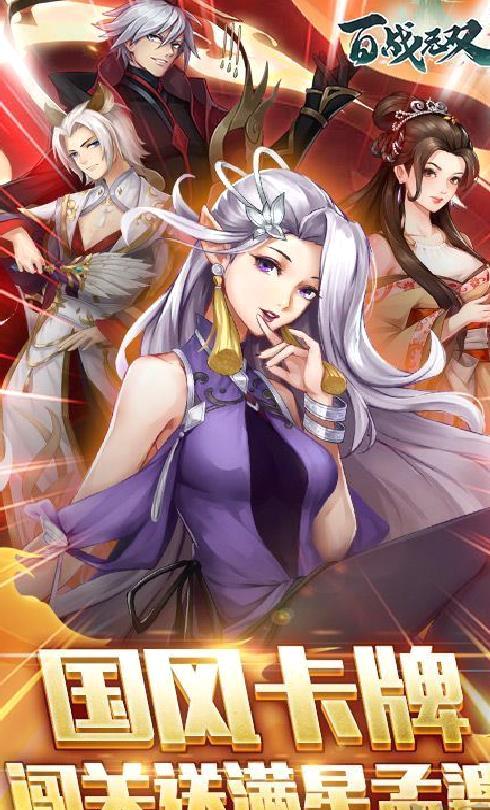 百战无双 送满星孟婆 破解版
