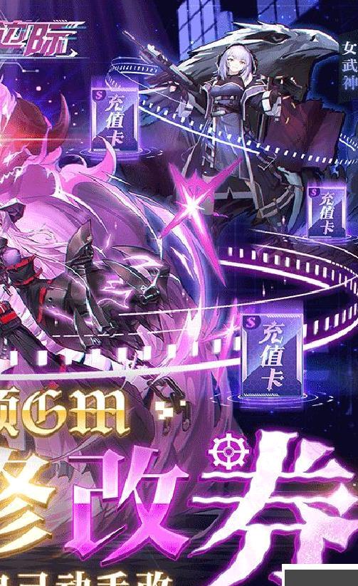 命运边际gm扶持 变态福利版
