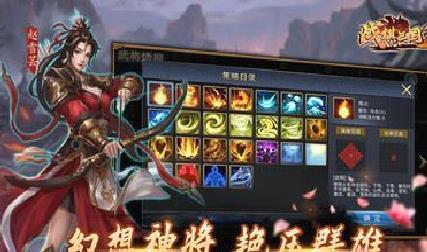 战棋三国2破解版 v5.3.00九游版