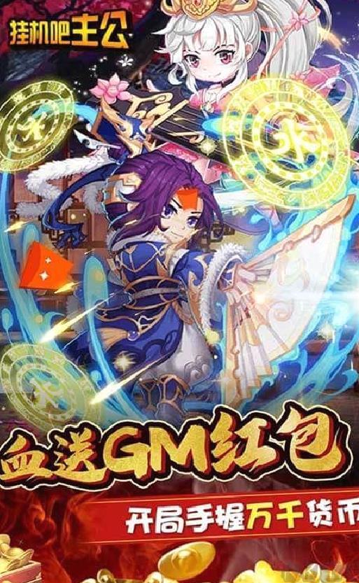 挂机吧主公 送gm红包 破解版