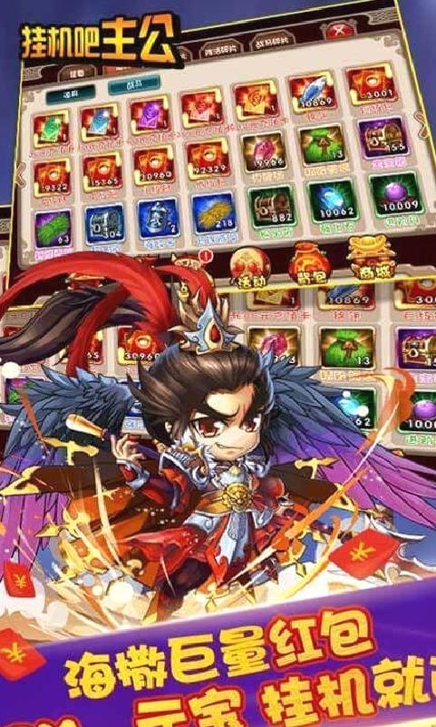挂机吧主公 送gm红包 破解版