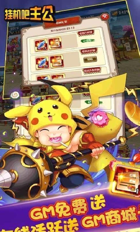 挂机吧主公 送gm红包 破解版