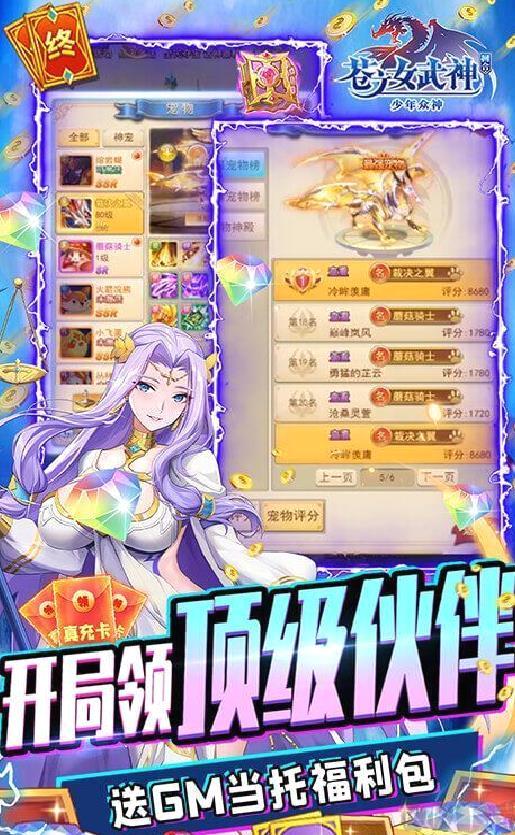 苍之女武神送万真充 变态版