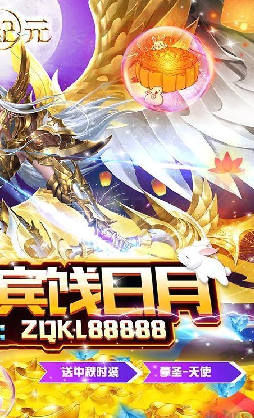 天使纪元 终生返真充 官方变态服