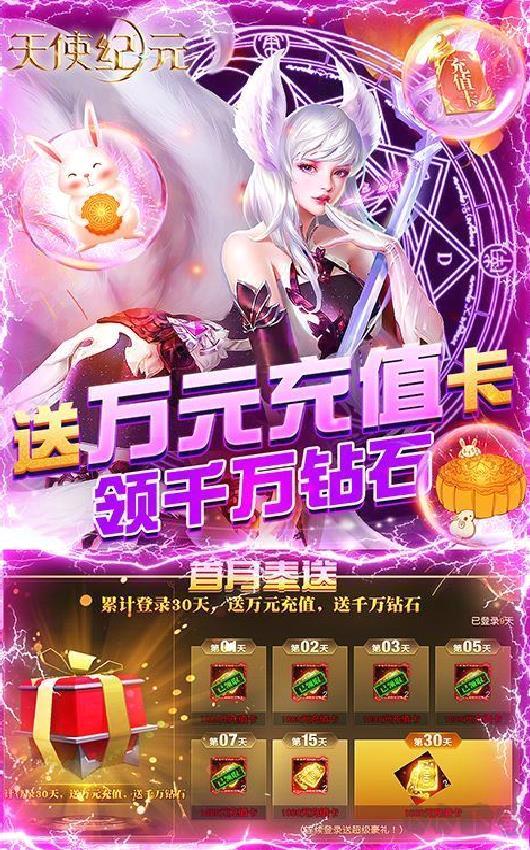 天使纪元 终生返真充 官方变态服