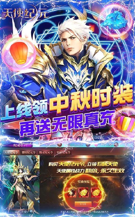 天使纪元 终生返真充 官方变态服