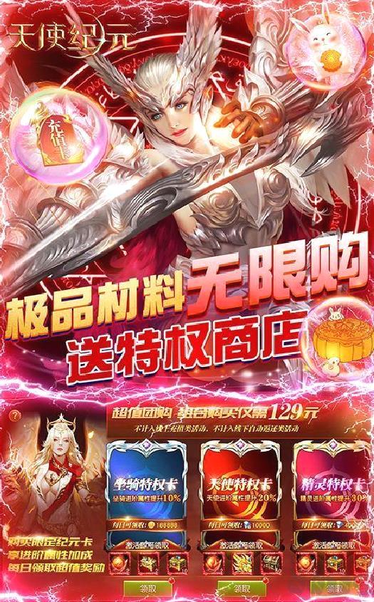 天使纪元 终生返真充 官方变态服