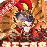 萌幻西游 送五万真充 破解版
