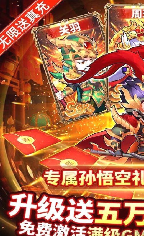 萌幻西游 送五万真充 破解版