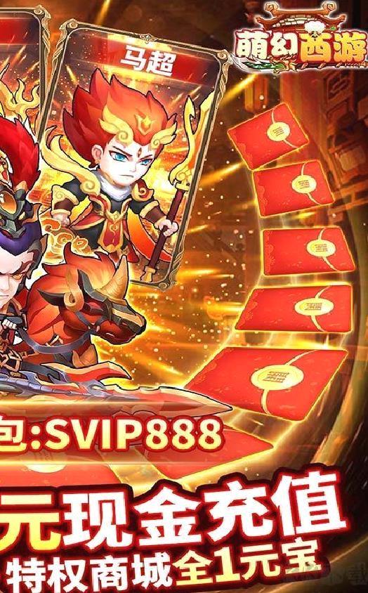 萌幻西游 送五万真充 破解版