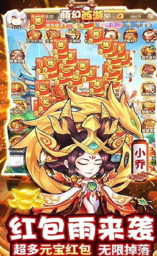 萌幻西游 送五万真充 破解版