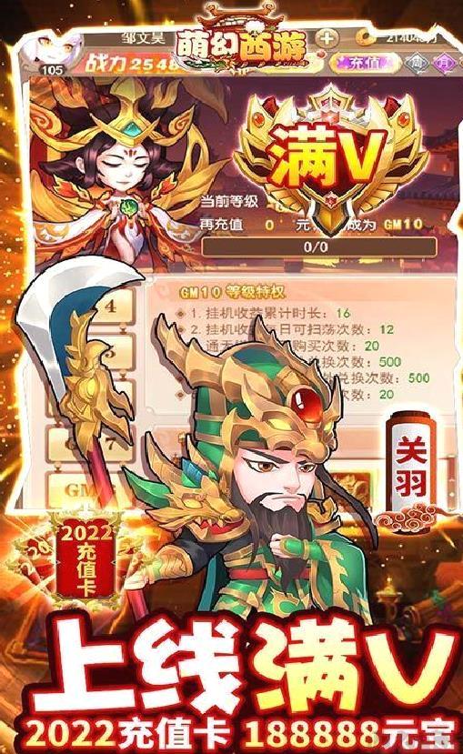 萌幻西游 送五万真充 破解版
