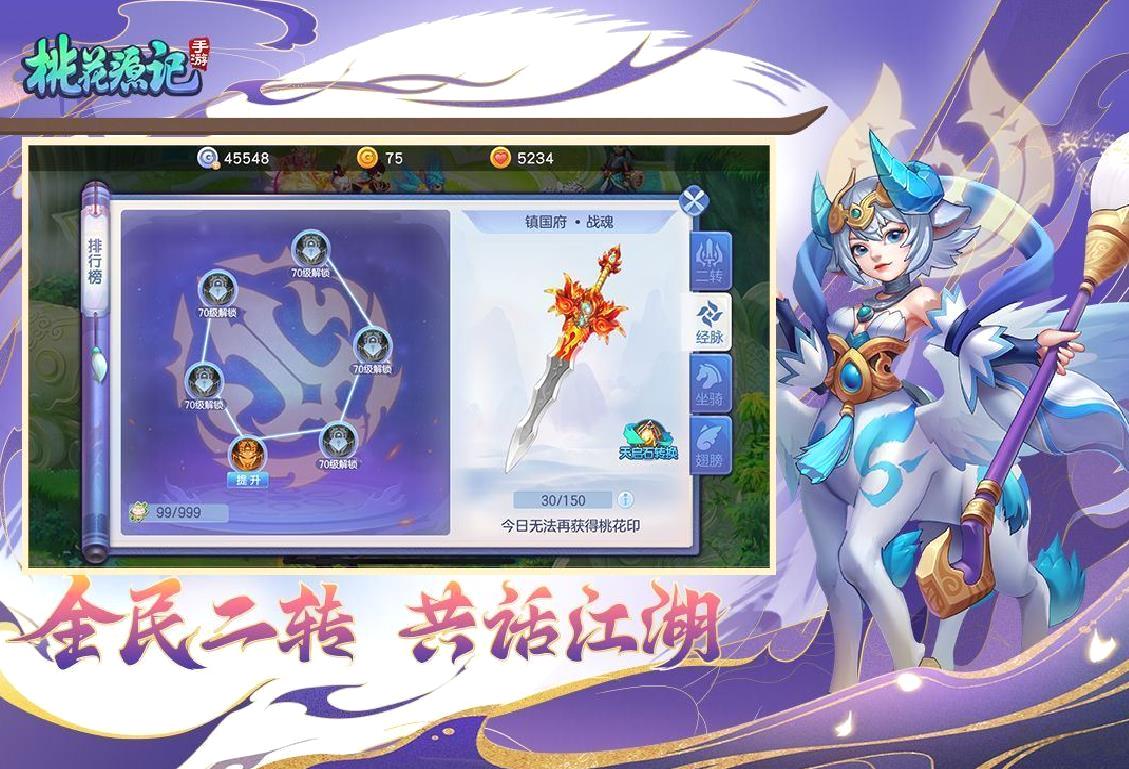 桃花源记 2022最新版