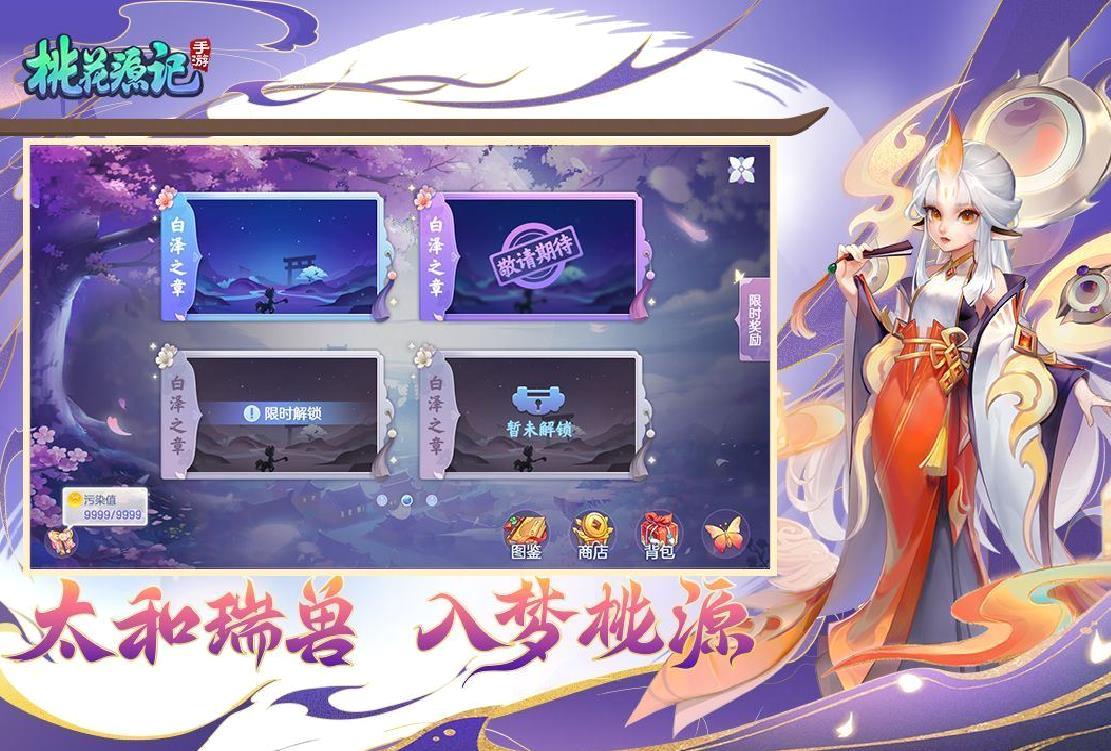 桃花源记 2022最新版