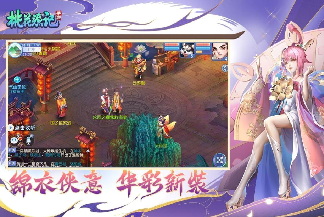 桃花源记 2022最新版