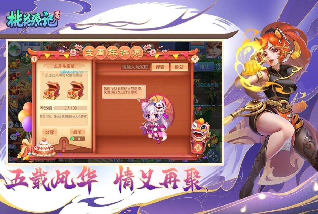 桃花源记 2022最新版