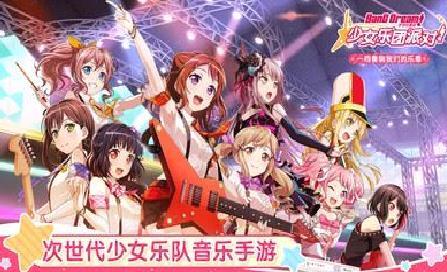 梦想协奏曲少女乐团派对 官方版v5.7.3
