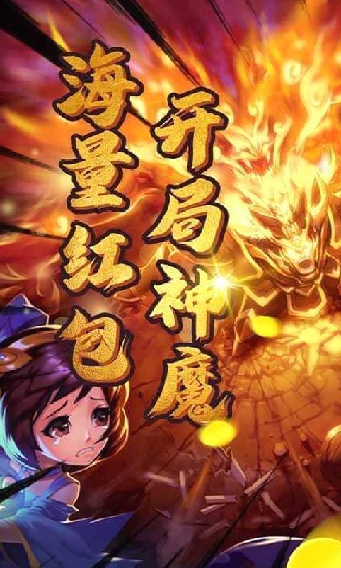 雷鸣三国 撒红包送GM 变态版
