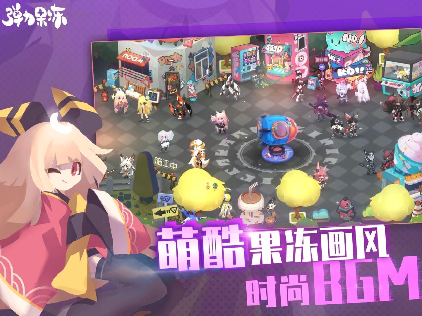 弹力果冻 官方版v2.1.5