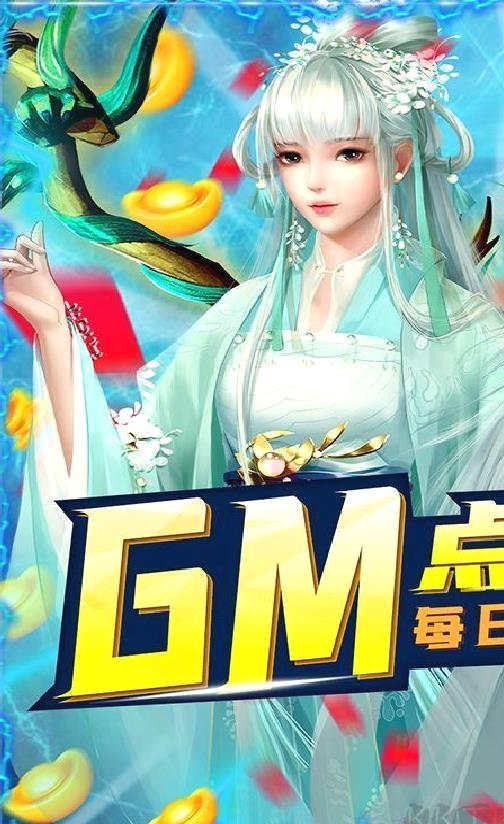 渡仙 gm无限点充 免费充值版