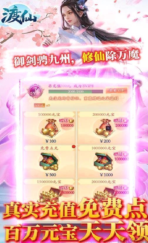 渡仙 gm无限点充 免费充值版