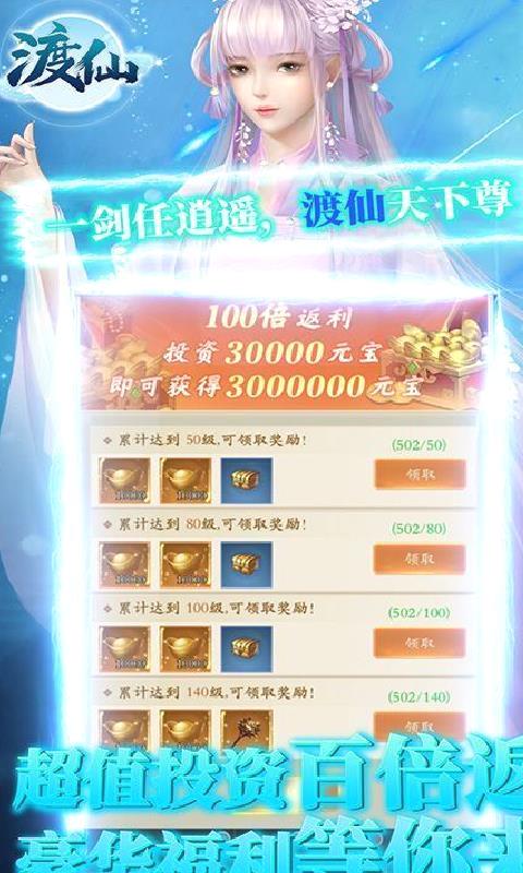 渡仙 gm无限点充 免费充值版