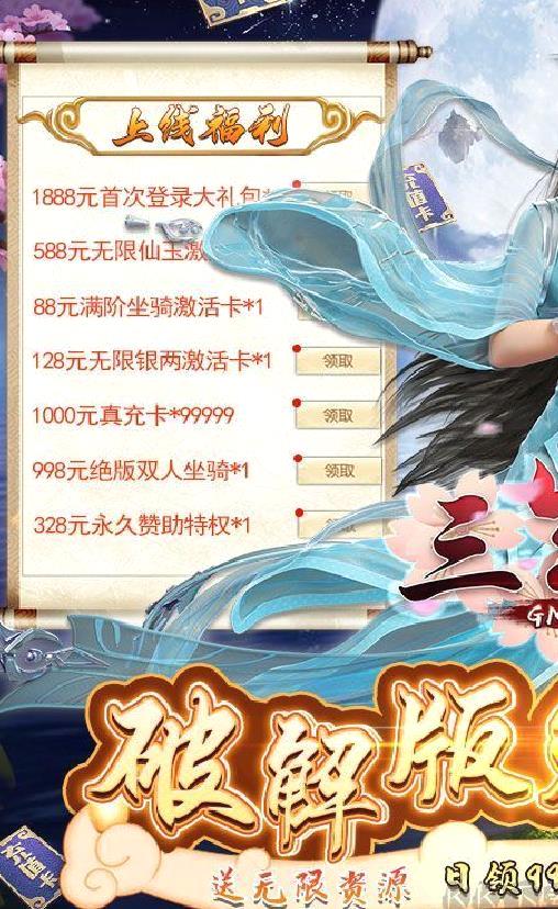 三生诀 GM免费刷充 免费充值版
