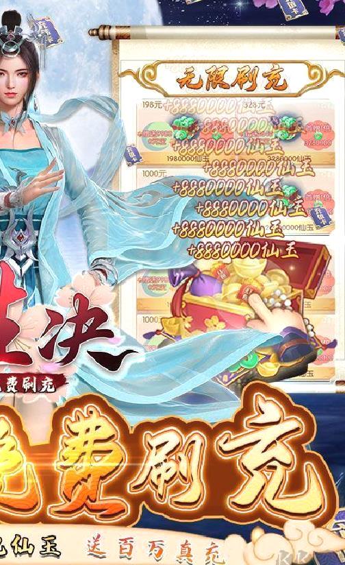 三生诀 GM免费刷充 免费充值版