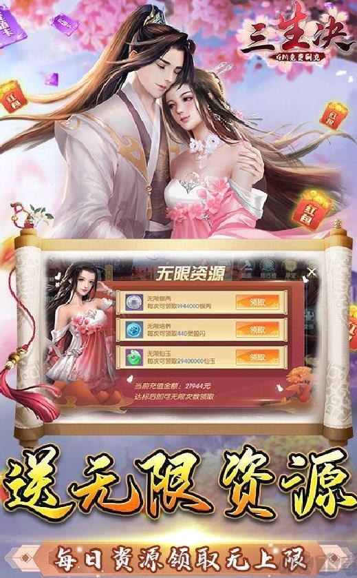 三生诀 GM免费刷充 免费充值版