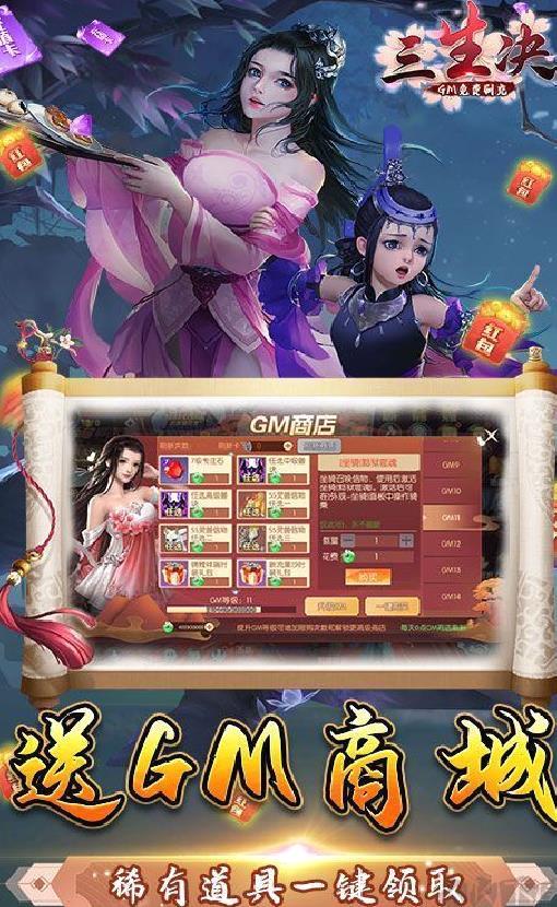 三生诀 GM免费刷充 免费充值版