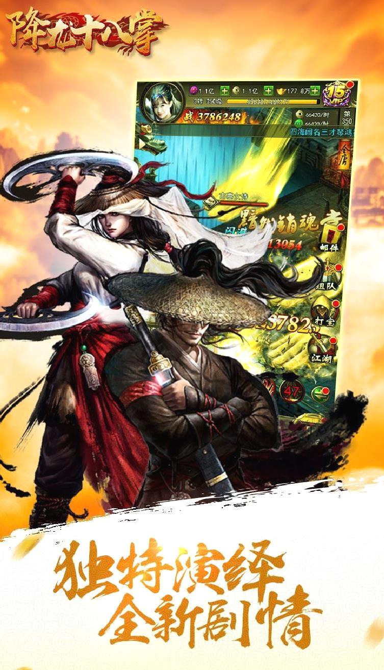 [暂未上线]降龙十八掌手游 v3.1.1 安卓版