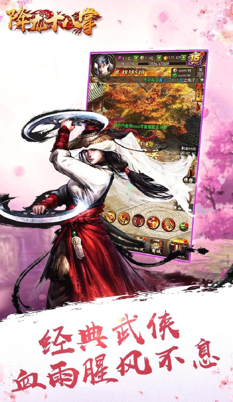 [暂未上线]降龙十八掌手游 v3.1.1 安卓版