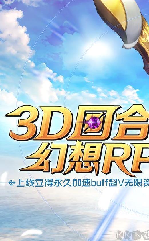 永恒之歌 送超V无限 gm版