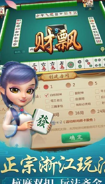 快来台州麻将[暂未上线] v202205安卓最新版