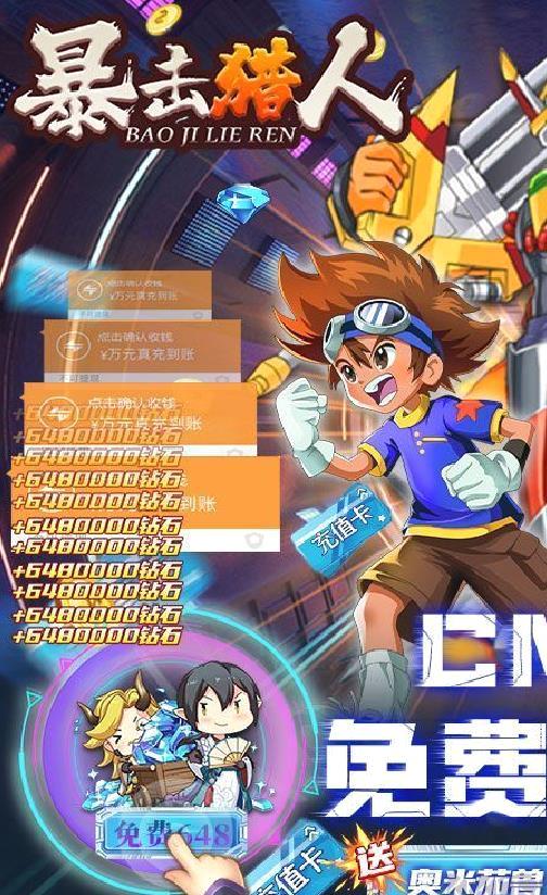 暴击猎人 gm数码刷充 破解版