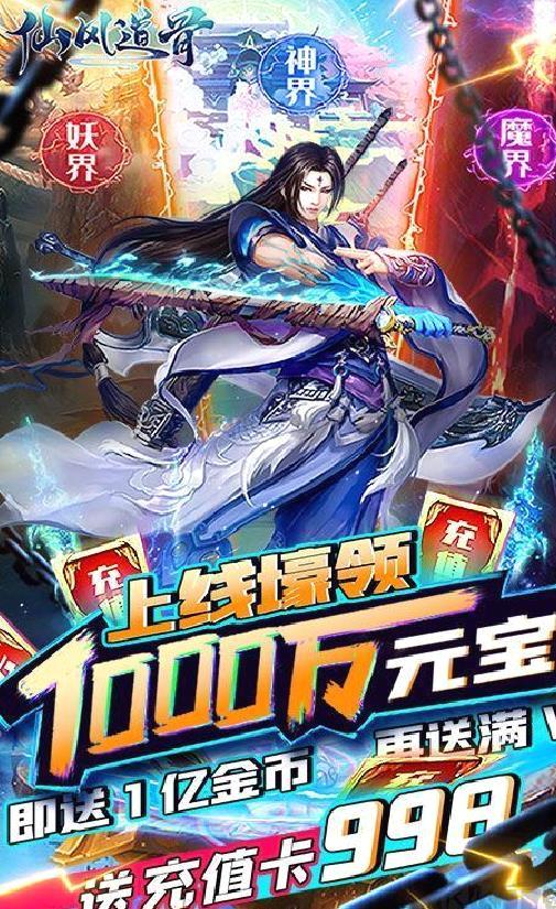 仙风道骨送gm无限充 免费充值