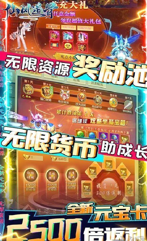 仙风道骨送gm无限充 免费充值