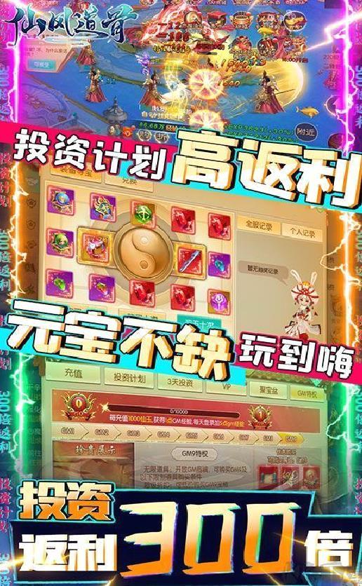 仙风道骨送gm无限充 免费充值