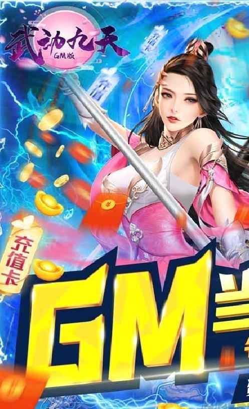 武动九天 gm当托特权 破解版