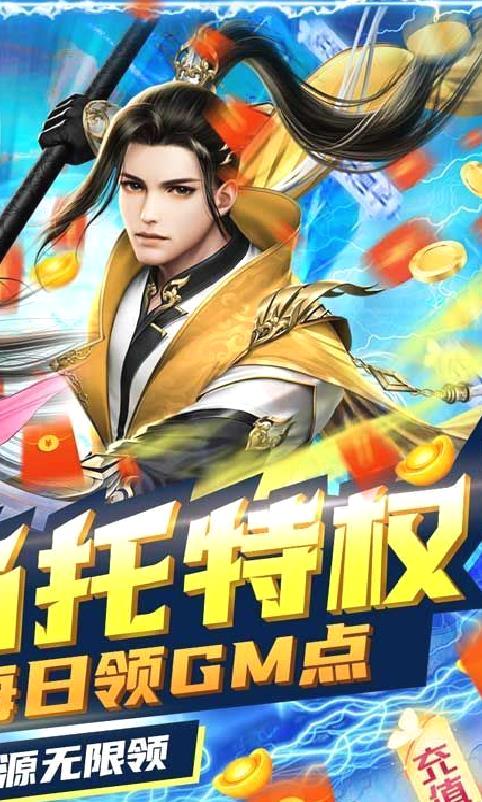 武动九天 gm当托特权 破解版